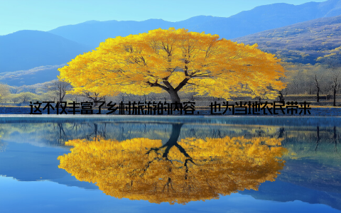 这不仅丰富了乡村旅游的内容, 也为当地农民带来了实实在在的经济效益三、青年才俊投身畜牧事在临朐畜牧产业的变革中, 一批又一批的青年才俊纷纷投身其中, 成为畜牧事业的新生力量小李, 一个毕业于农业大学的大学生, 回到家乡投身畜牧事业